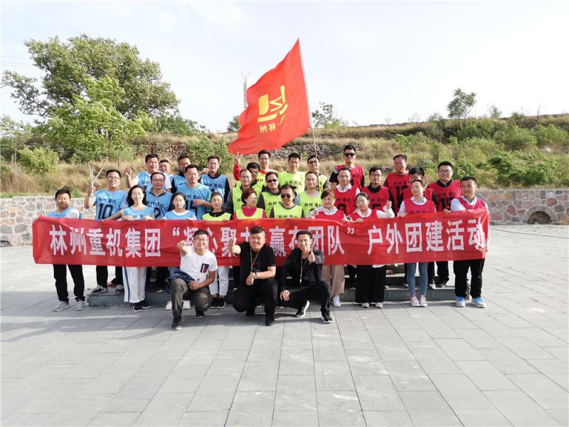 集團(tuán)公司組織開展“凝心聚力，贏在團(tuán)隊(duì)”的戶外團(tuán)建活動
